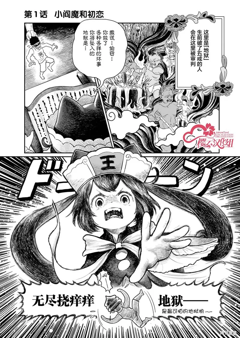 地獄可愛的小閻魔,第01話,第5张