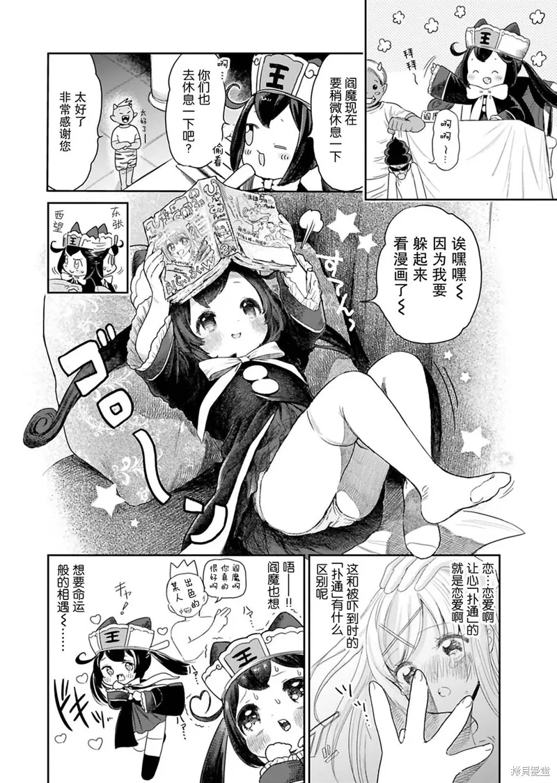 地獄可愛的小閻魔,第01話,第6张