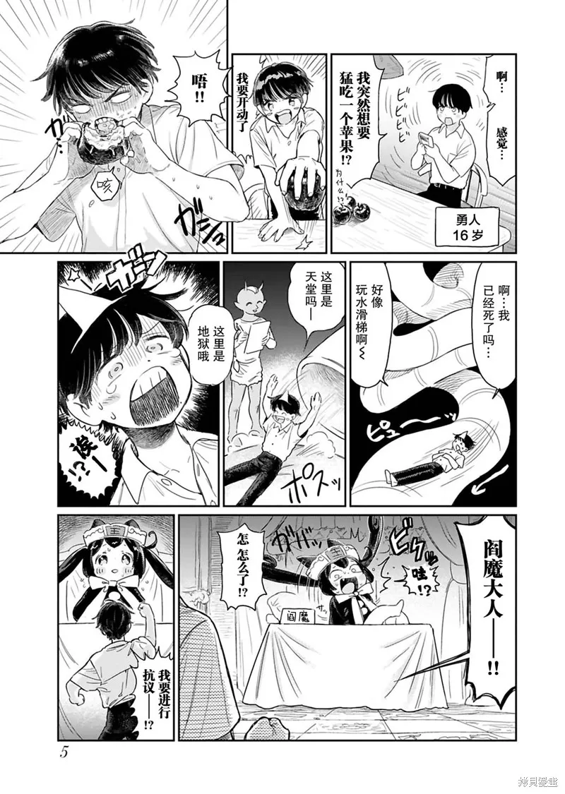 地獄可愛的小閻魔,第01話,第7张