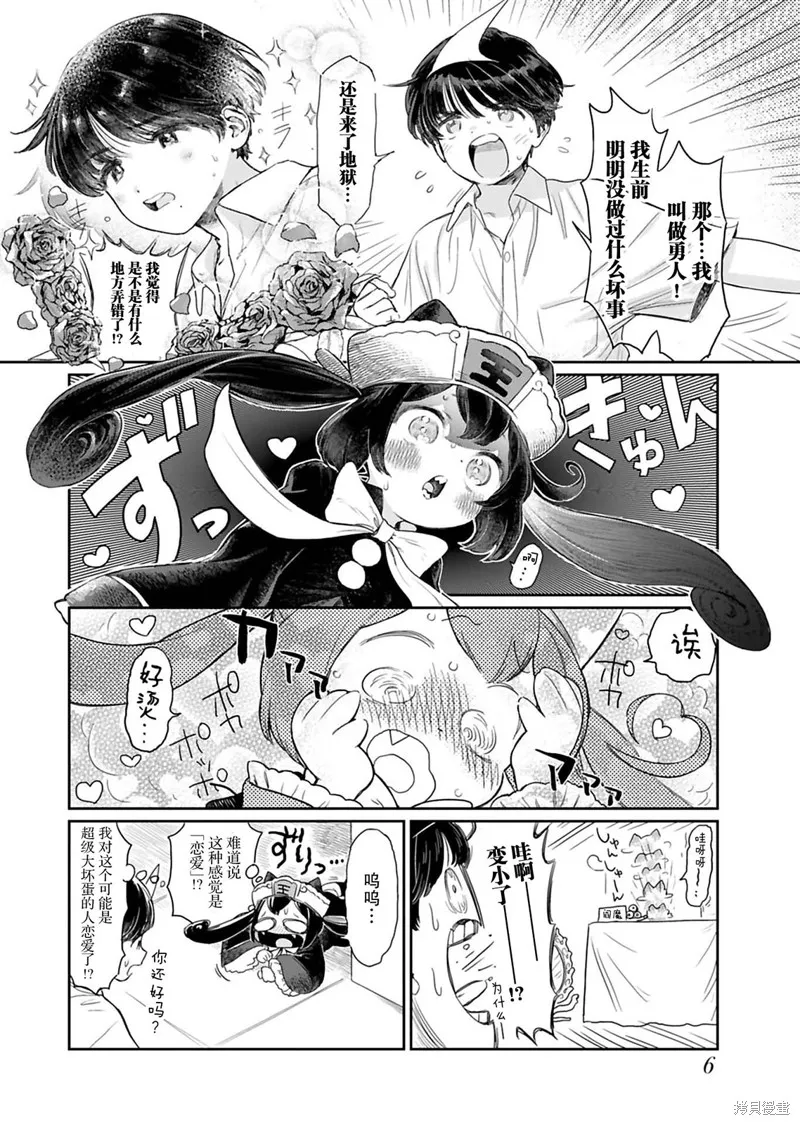 地獄可愛的小閻魔,第01話,第8张