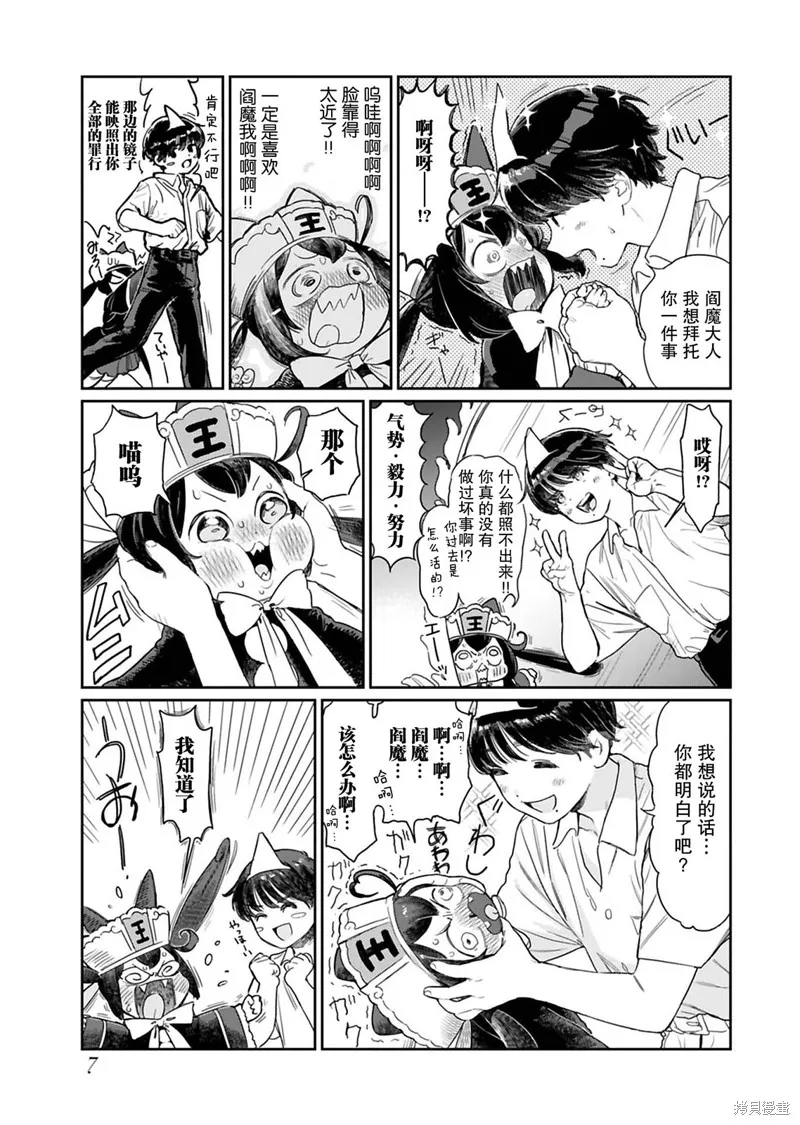 地獄可愛的小閻魔,第01話,第9张