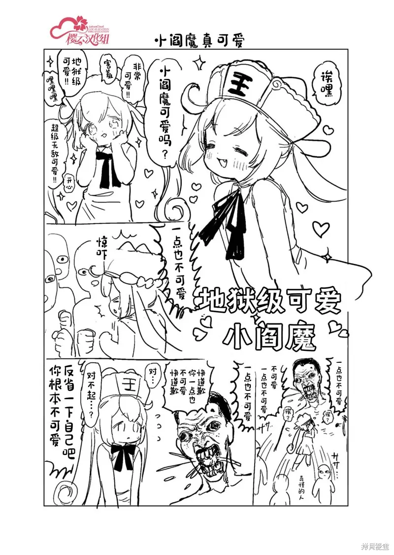 地獄可愛的小閻魔,番外02,第11张