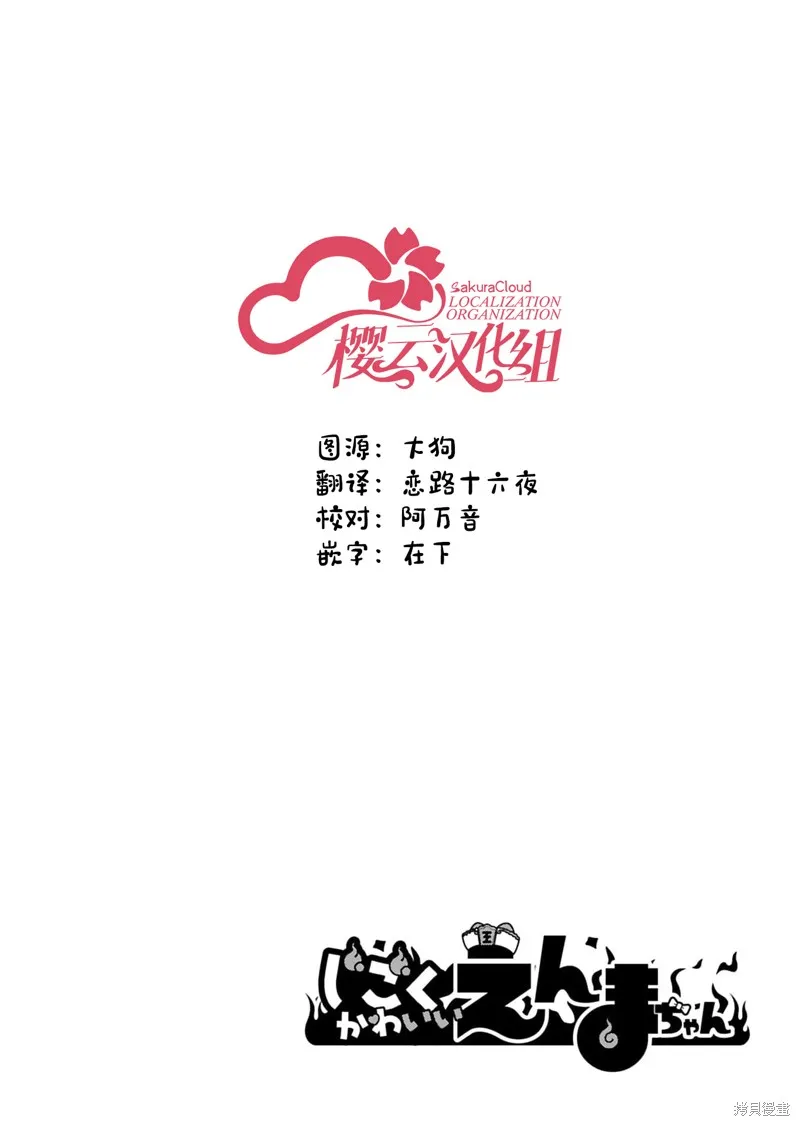 地獄可愛的小閻魔,番外02,第12张