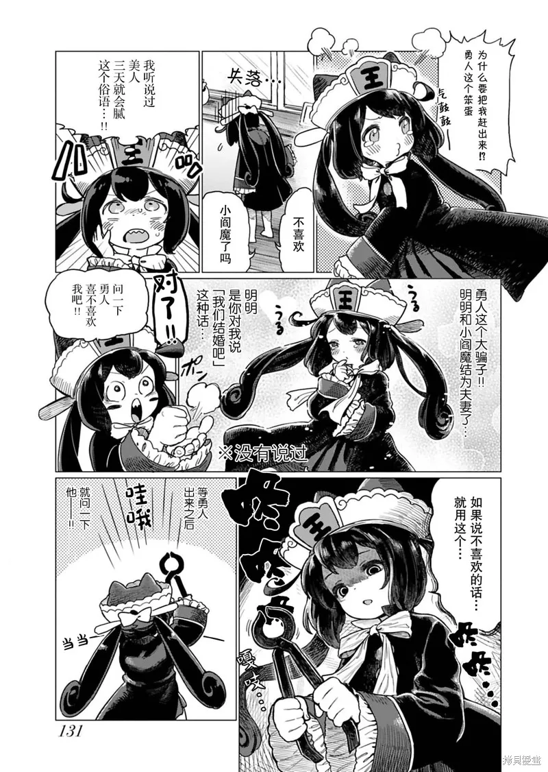 地獄可愛的小閻魔,番外02,第3张