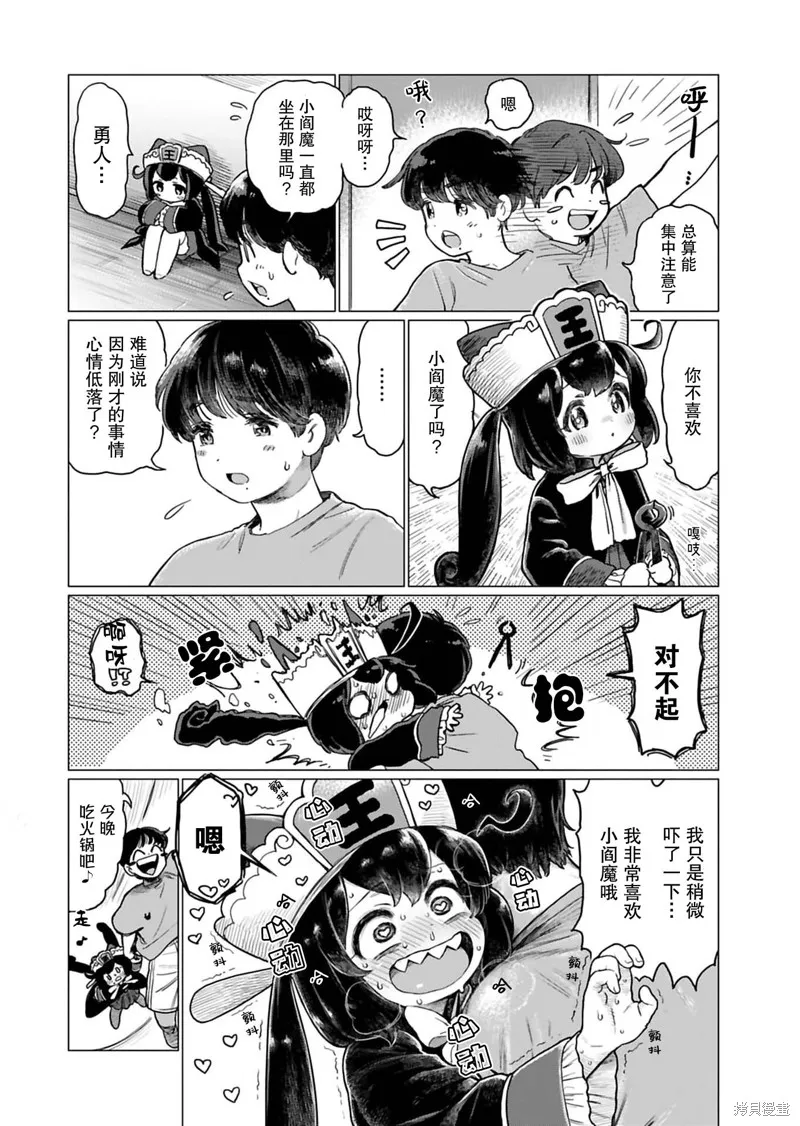 地獄可愛的小閻魔,番外02,第4张