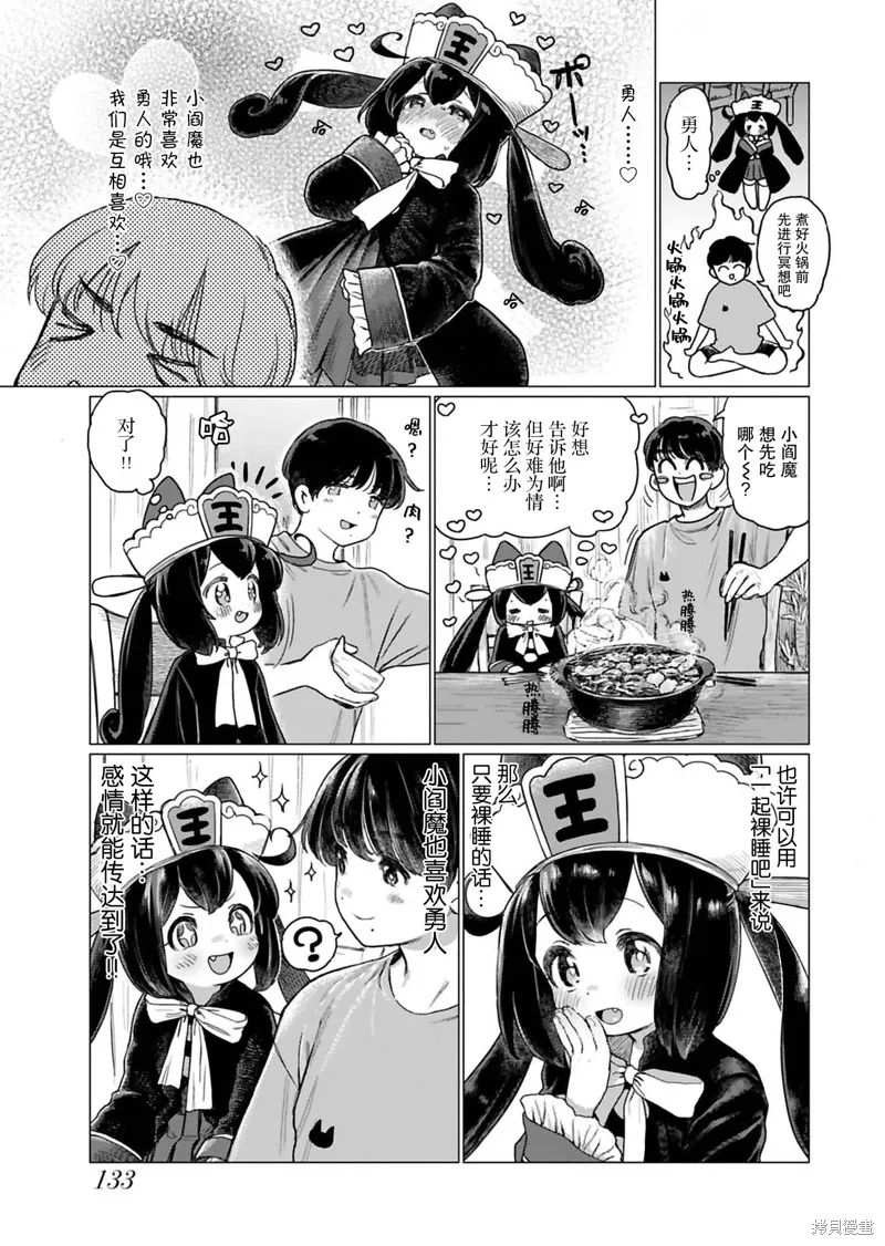 地獄可愛的小閻魔,番外02,第5张