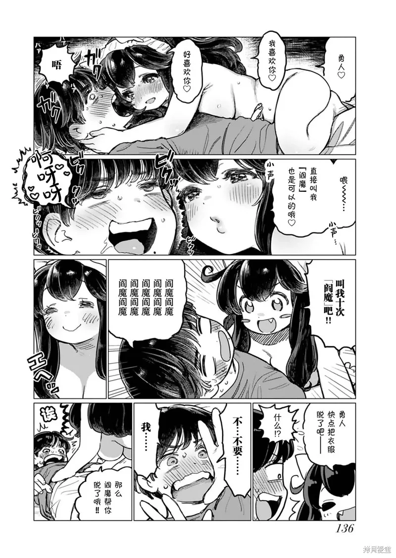 地獄可愛的小閻魔,番外02,第8张