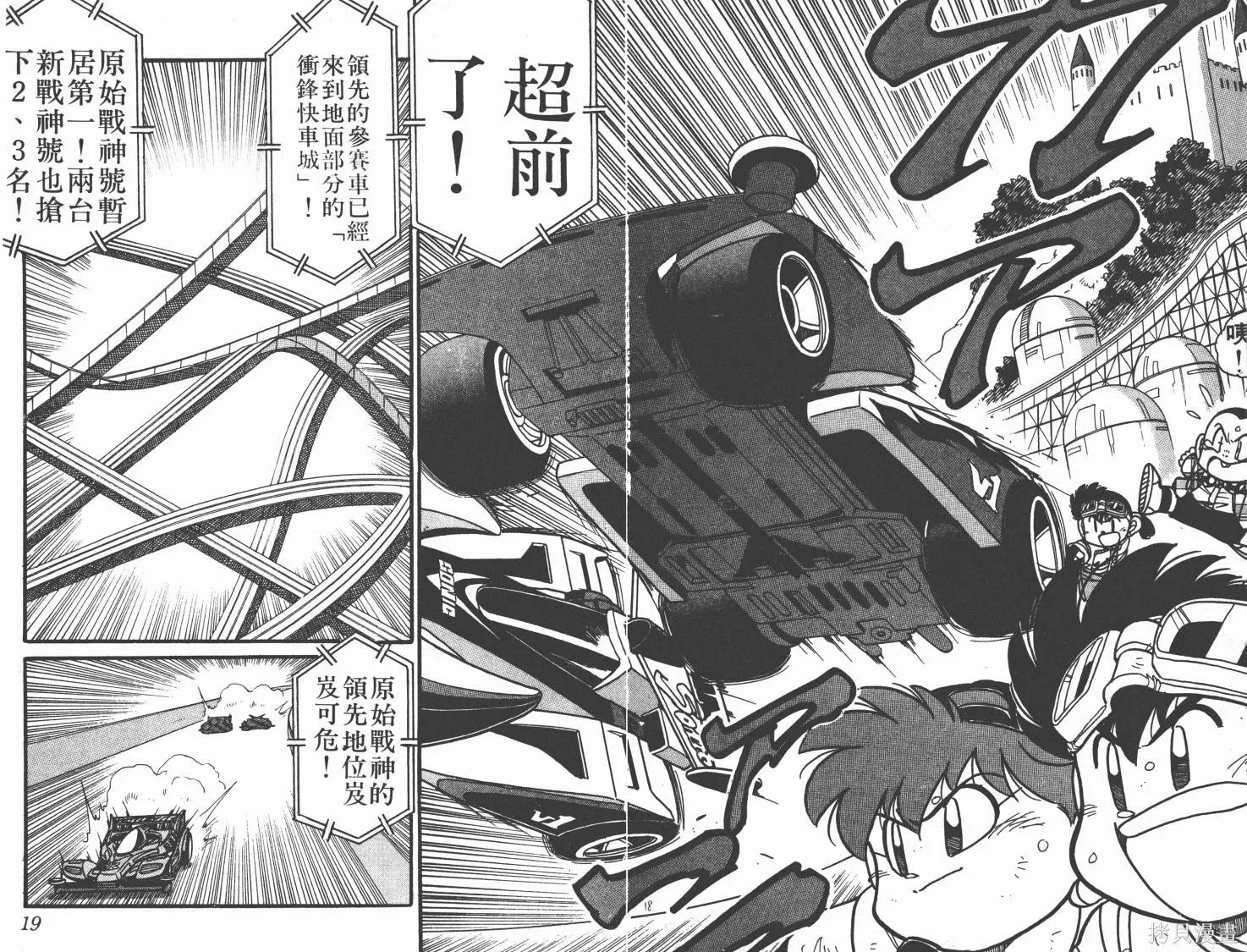 四驅兄弟,第05卷,第10张
