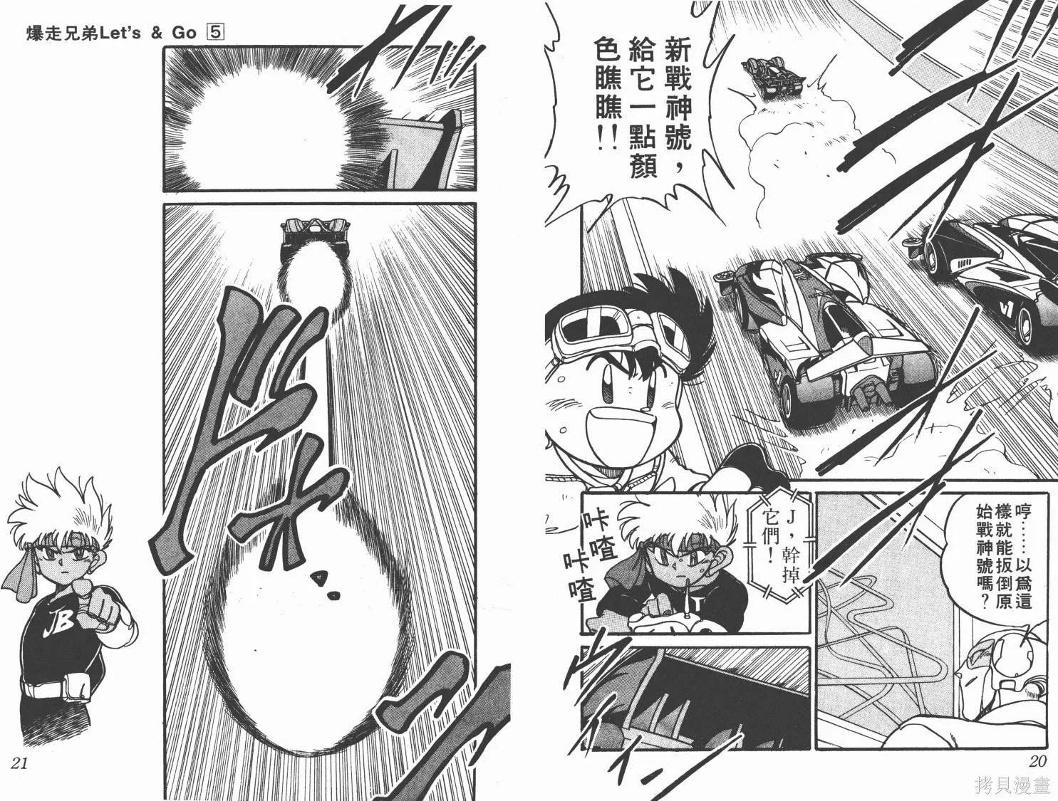 四驅兄弟,第05卷,第11张