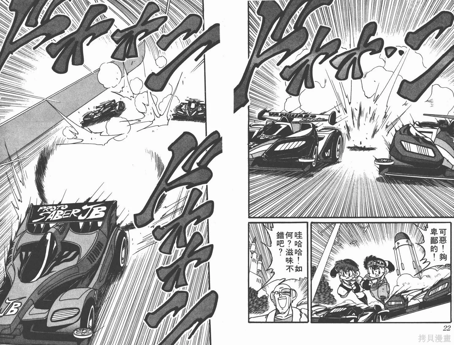 四驅兄弟,第05卷,第12张