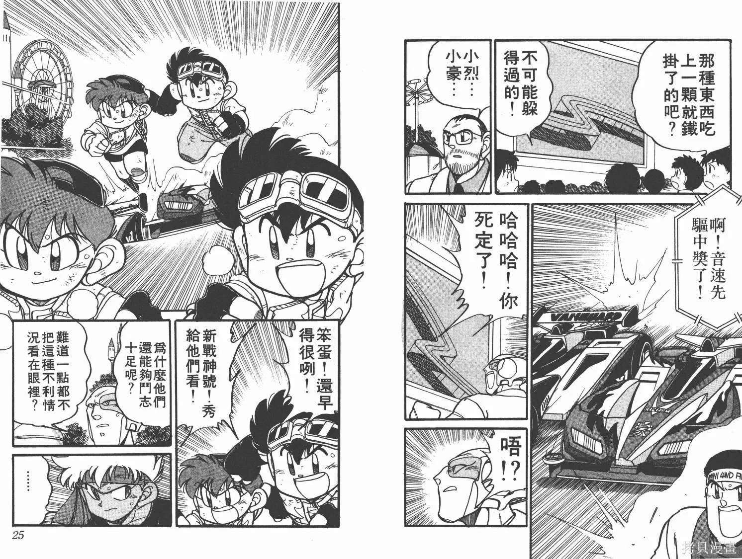 四驅兄弟,第05卷,第13张