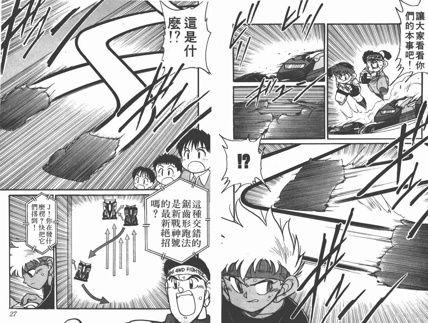四驅兄弟,第05卷,第14张