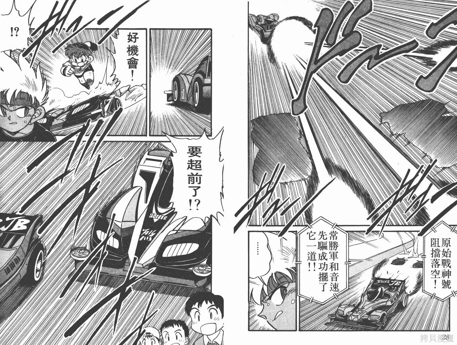 四驅兄弟,第05卷,第15张