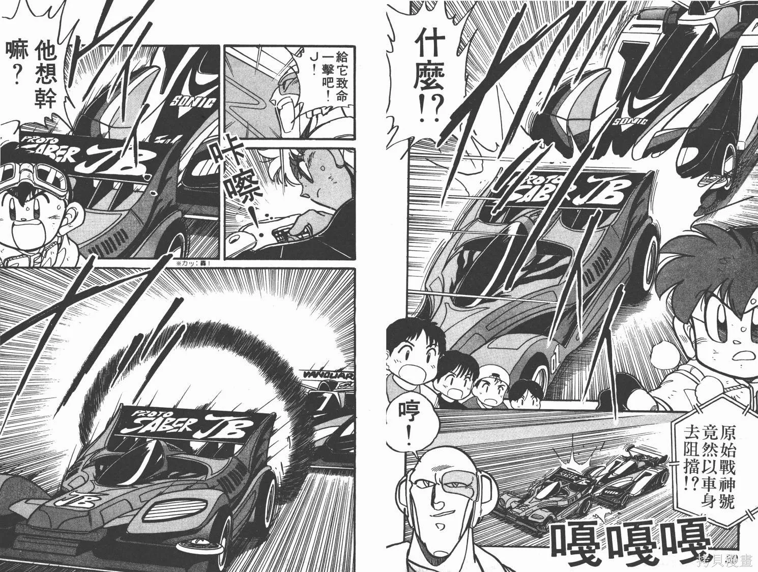 四驅兄弟,第05卷,第16张