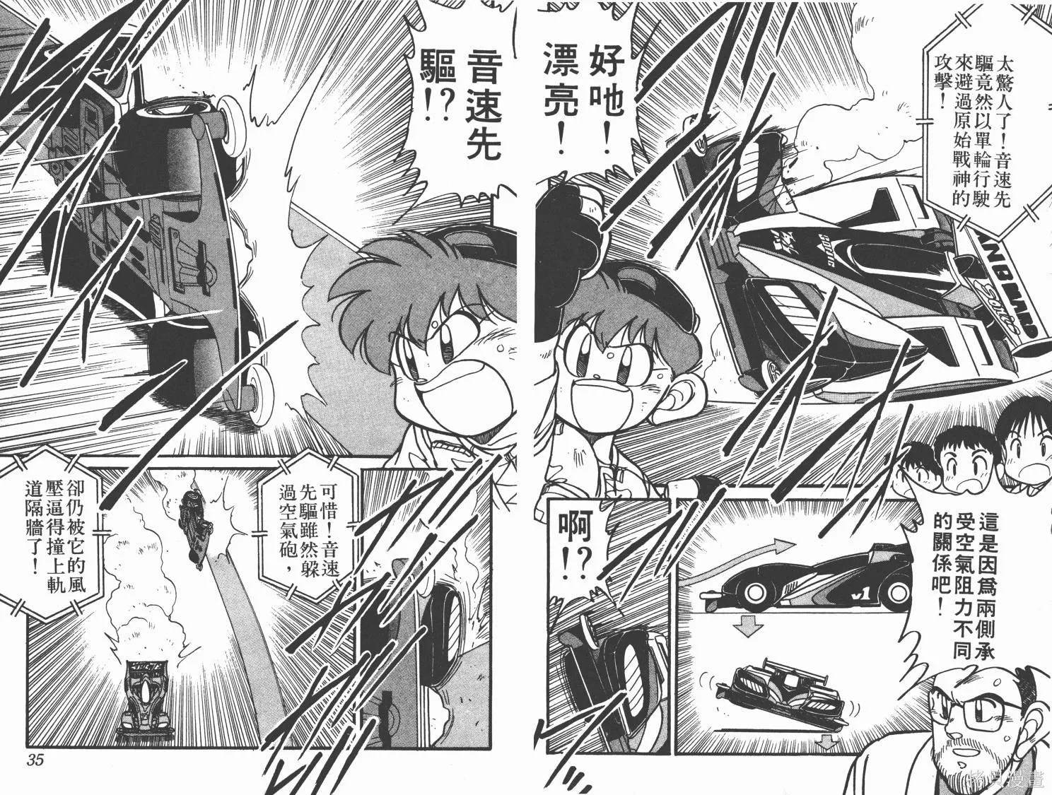 四驅兄弟,第05卷,第19张