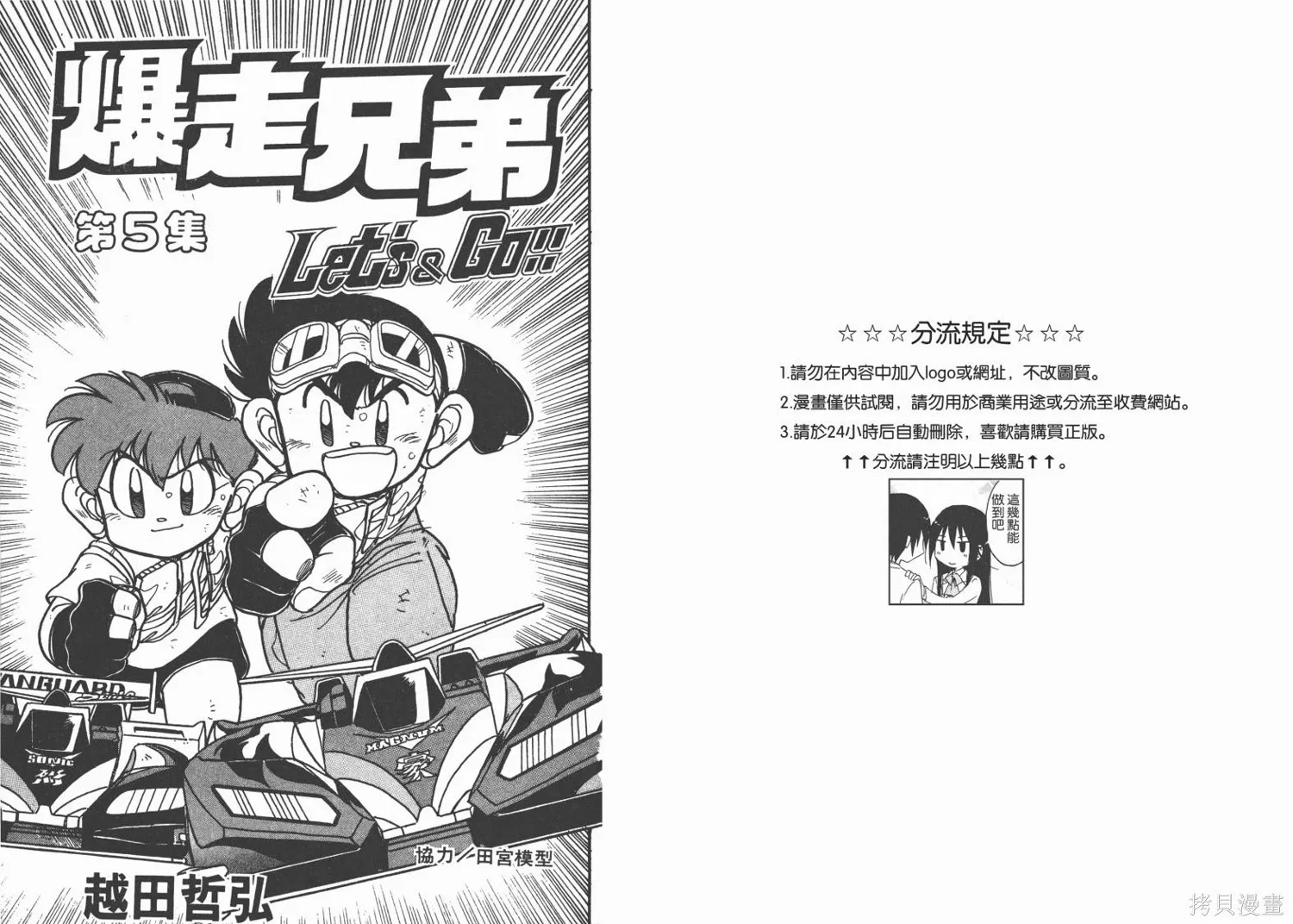 四驅兄弟,第05卷,第2张