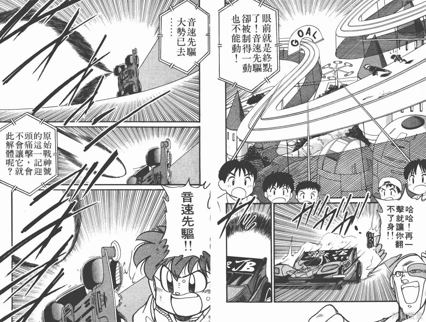四驅兄弟,第05卷,第20张