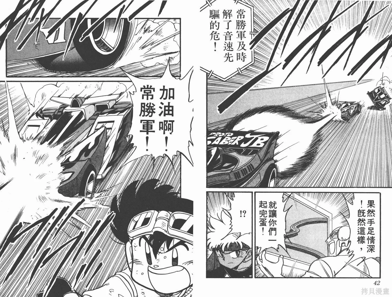 四驅兄弟,第05卷,第22张