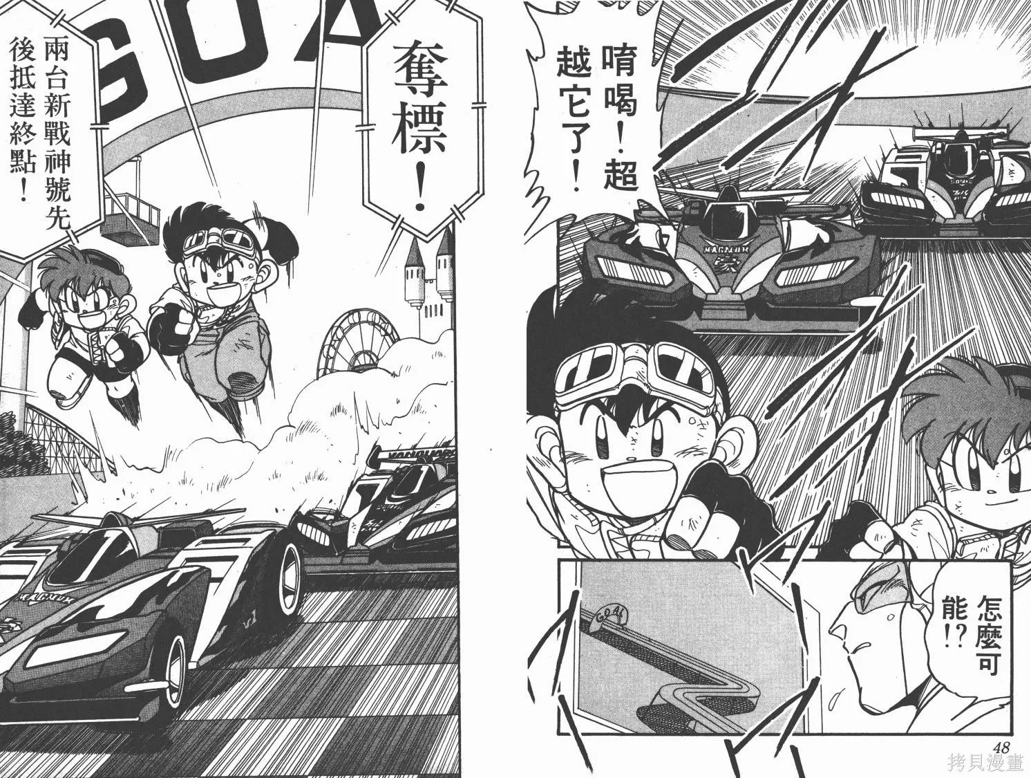 四驅兄弟,第05卷,第25张