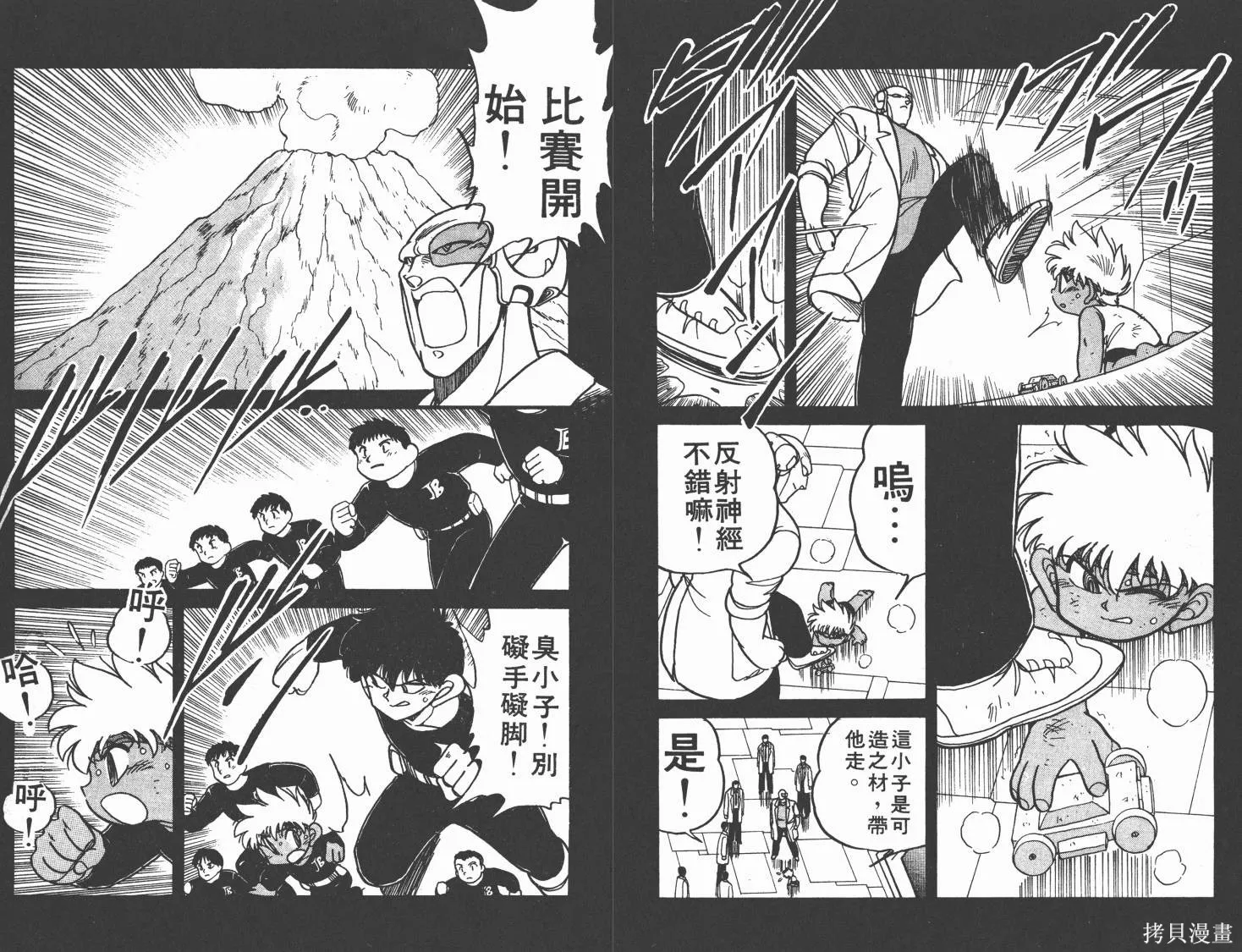 四驅兄弟,第05卷,第28张
