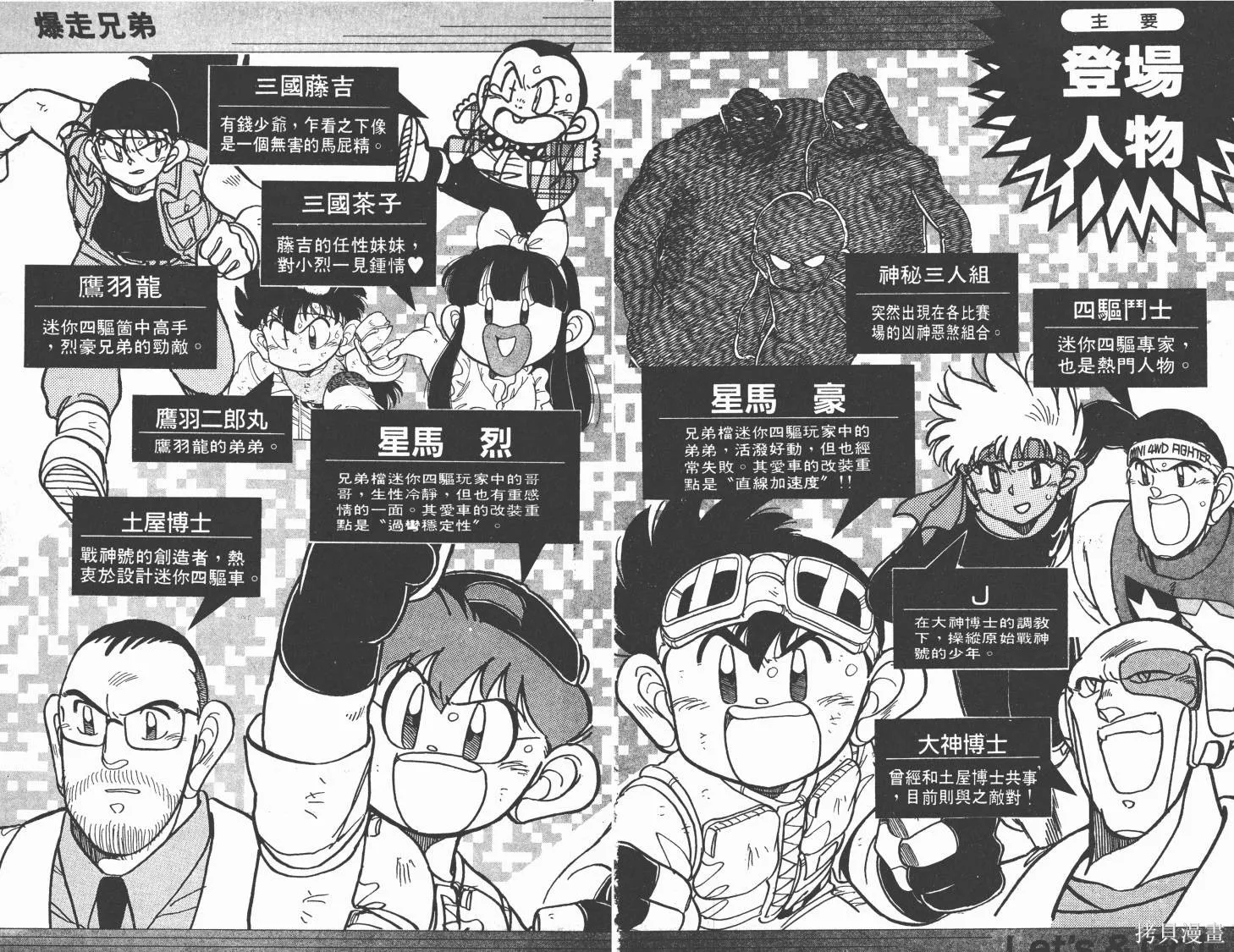 四驅兄弟,第05卷,第3张