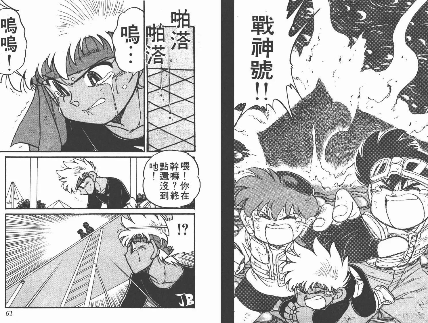四驅兄弟,第05卷,第31张