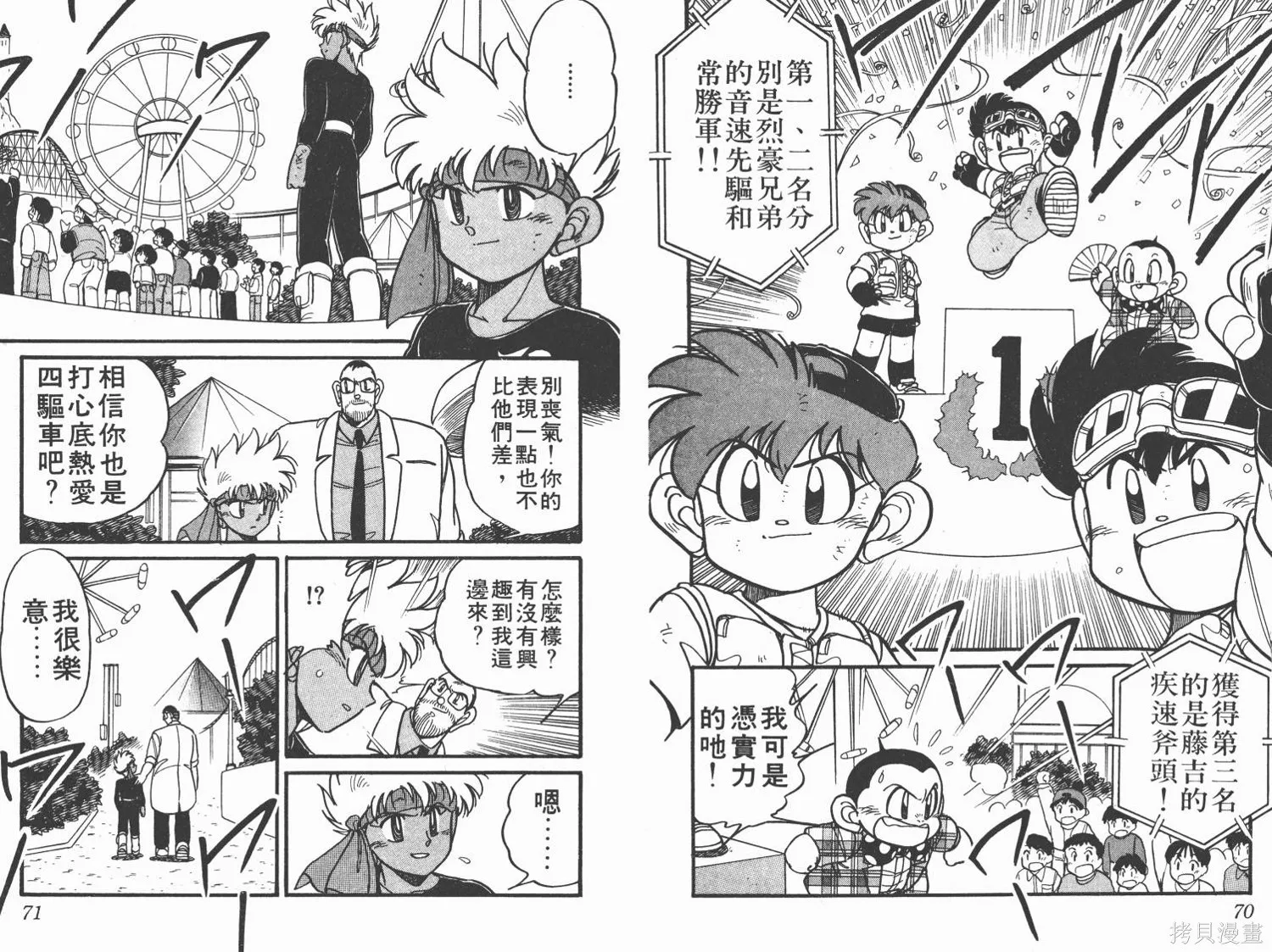 四驅兄弟,第05卷,第36张