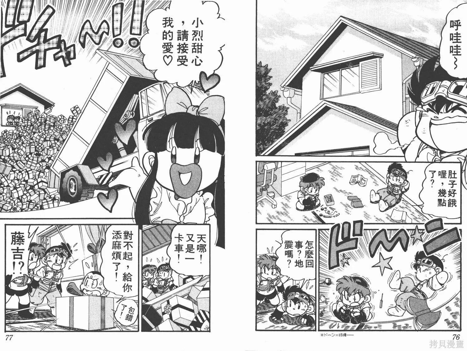 四驅兄弟,第05卷,第39张