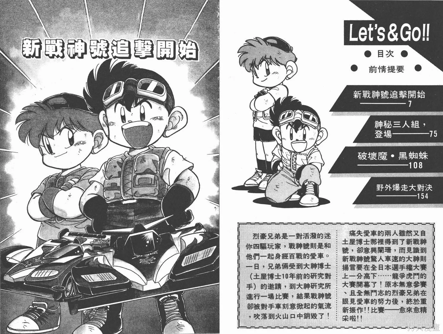 四驅兄弟,第05卷,第4张