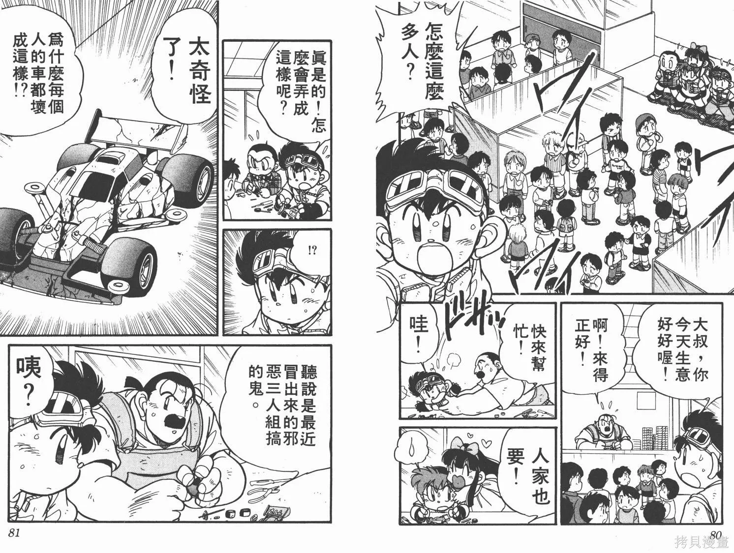四驅兄弟,第05卷,第41张