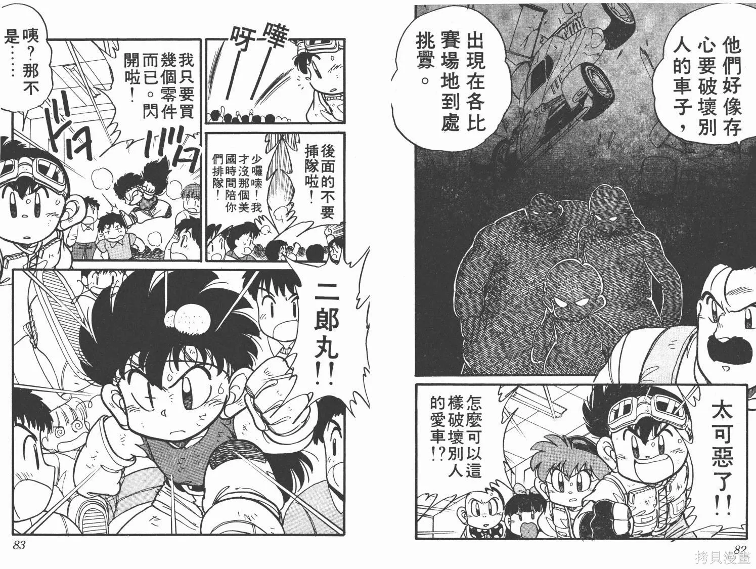 四驅兄弟,第05卷,第42张