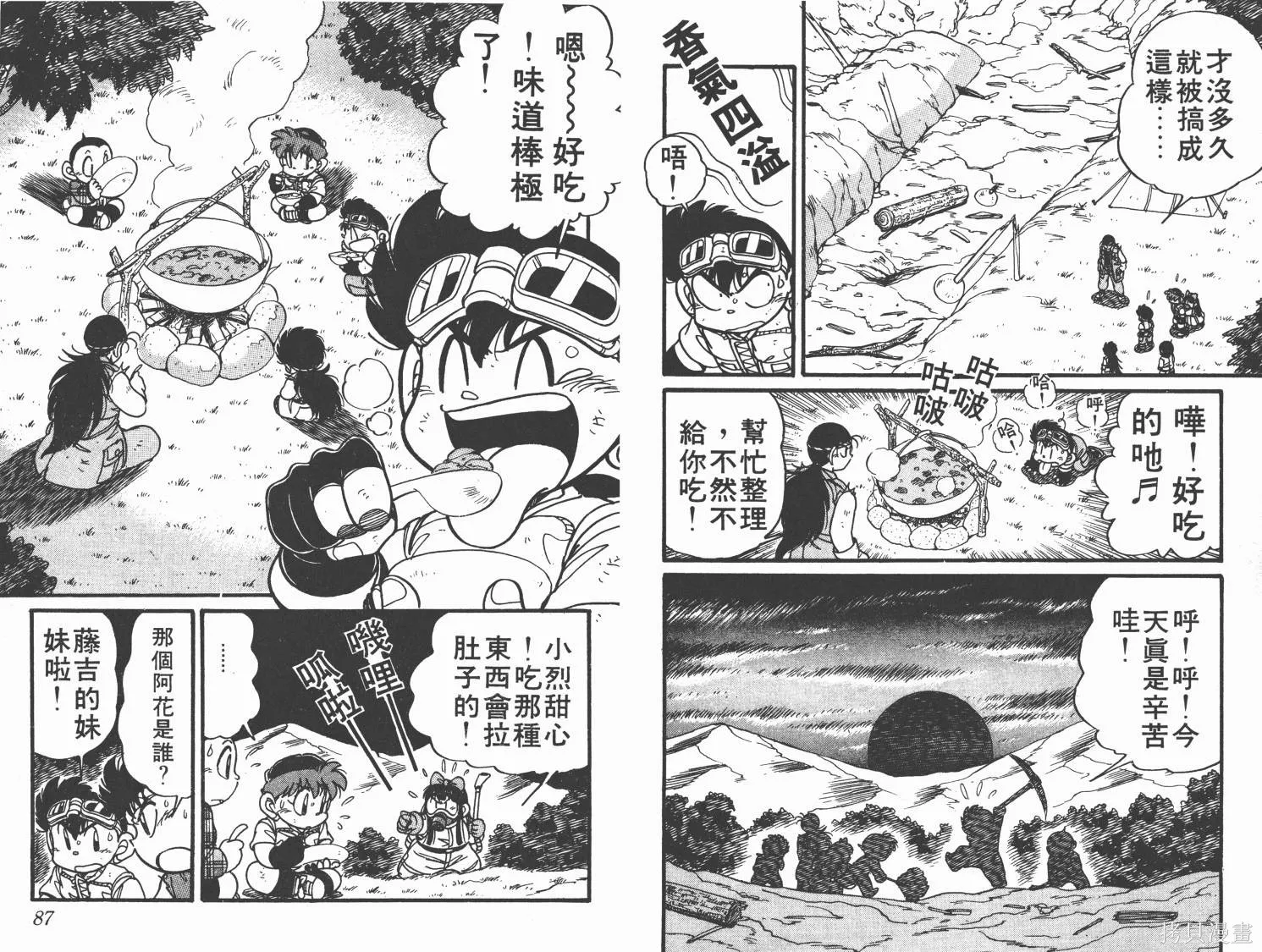 四驅兄弟,第05卷,第44张