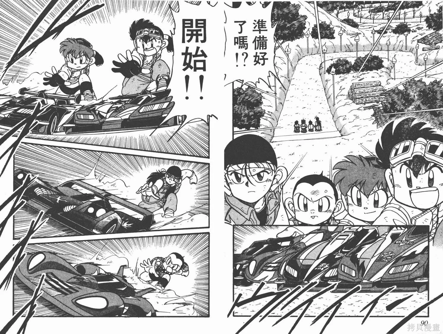 四驅兄弟,第05卷,第46张