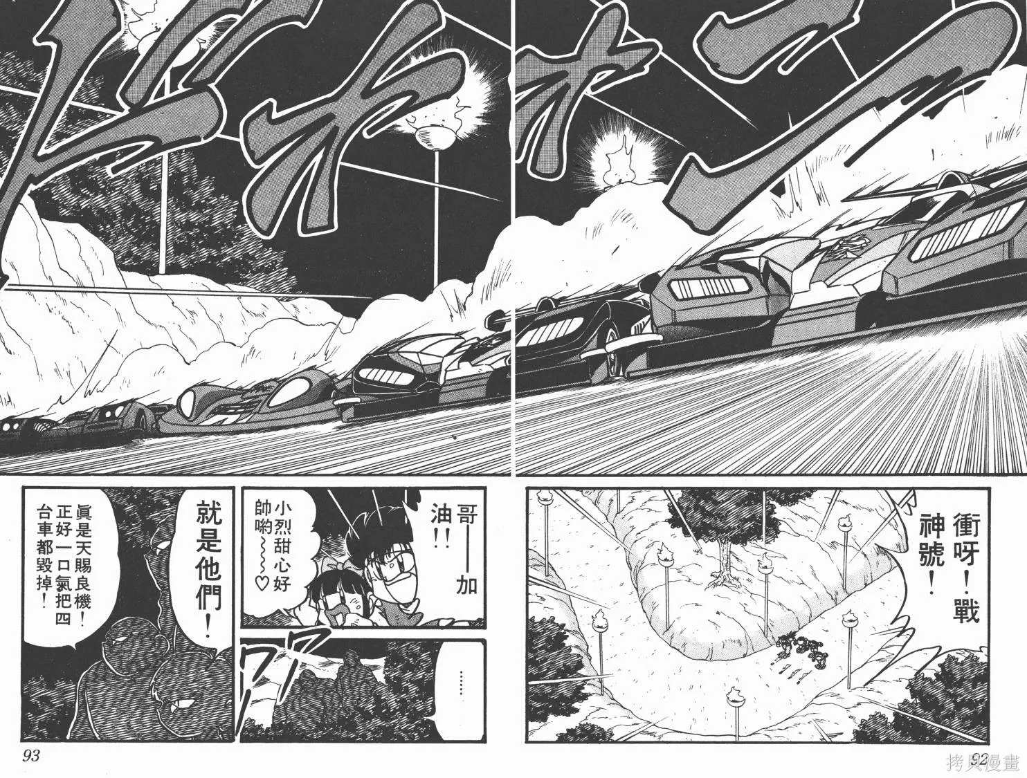 四驅兄弟,第05卷,第47张