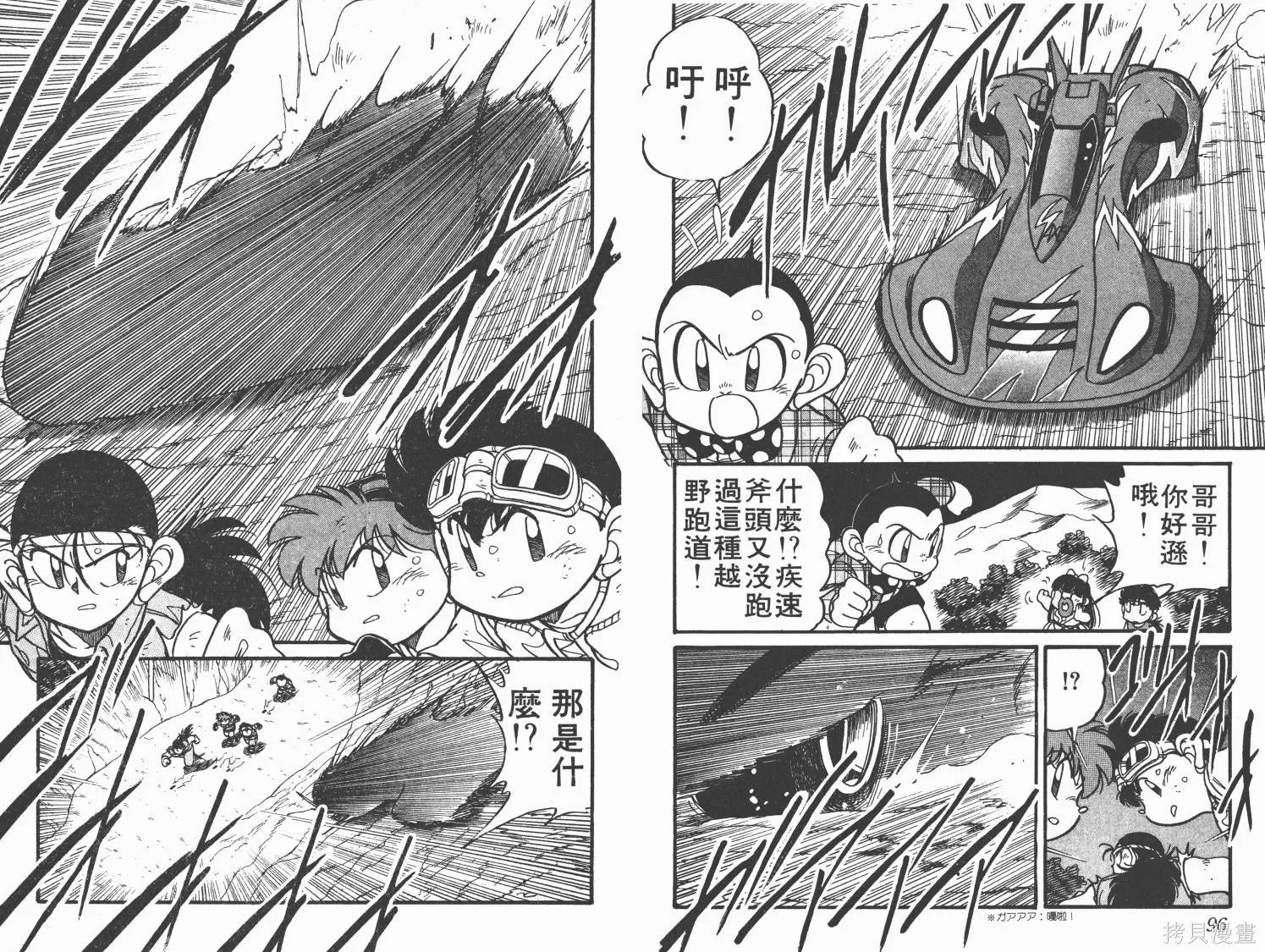 四驅兄弟,第05卷,第49张