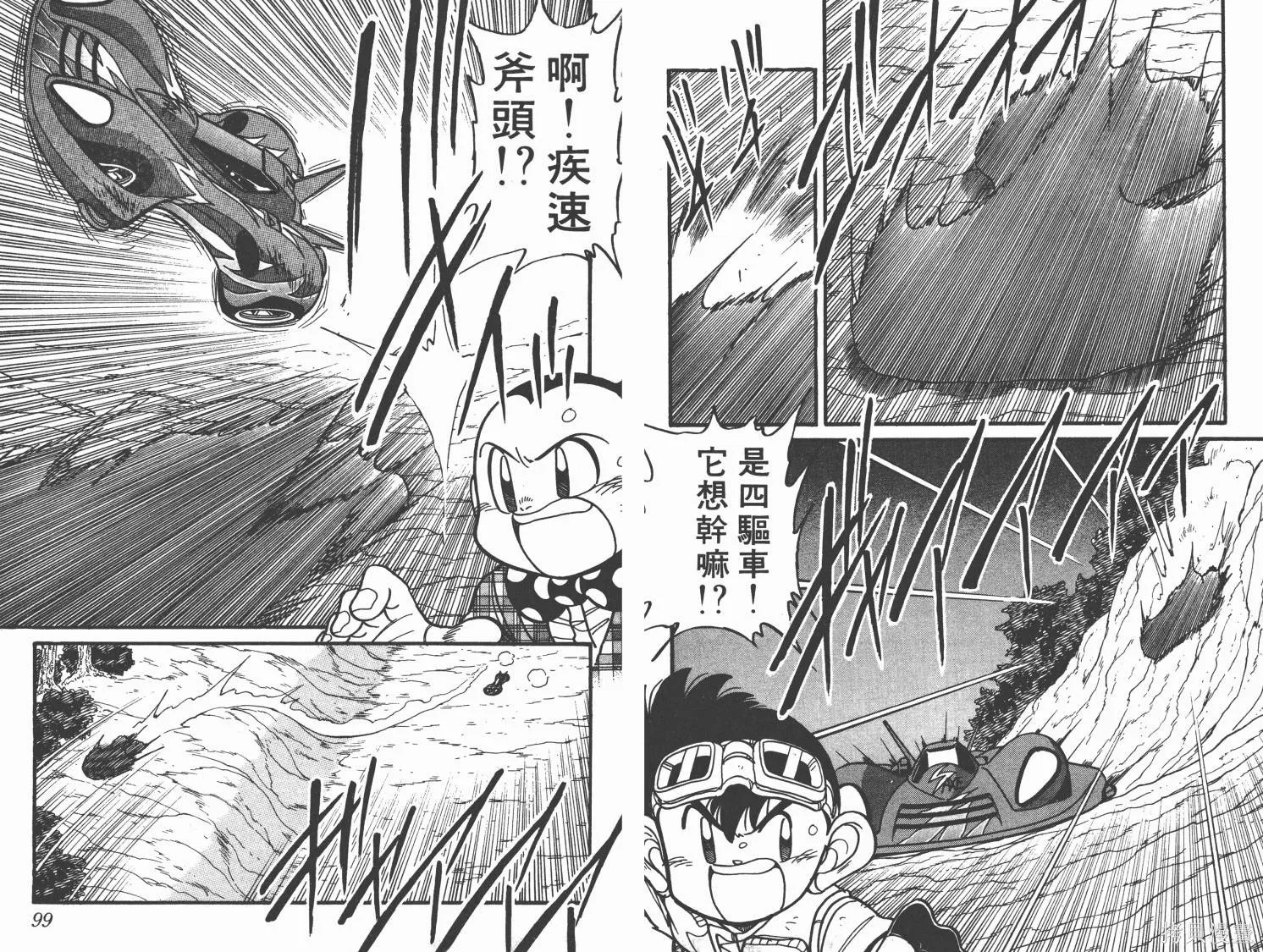 四驅兄弟,第05卷,第50张