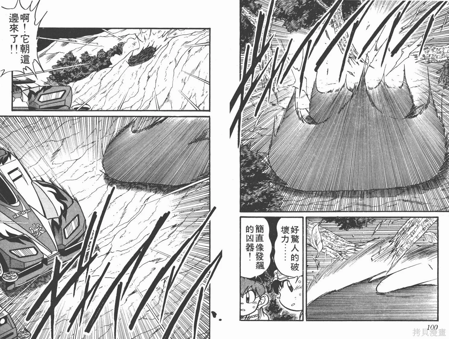 四驅兄弟,第05卷,第51张