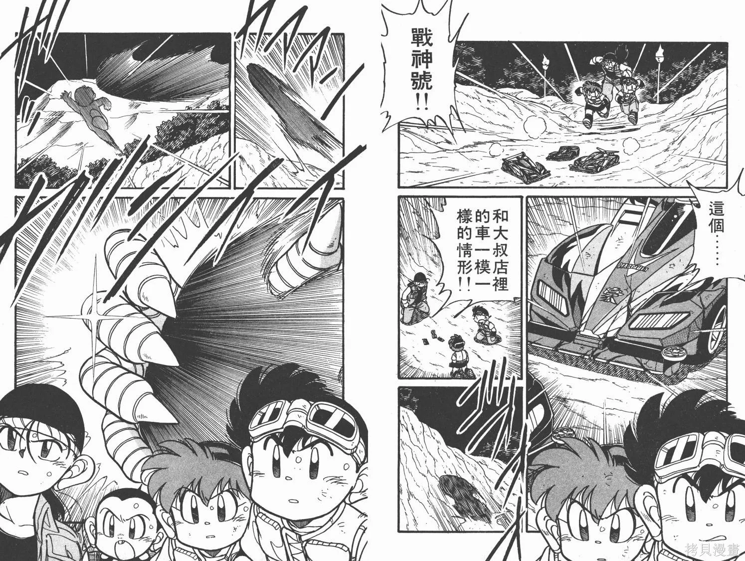四驅兄弟,第05卷,第53张