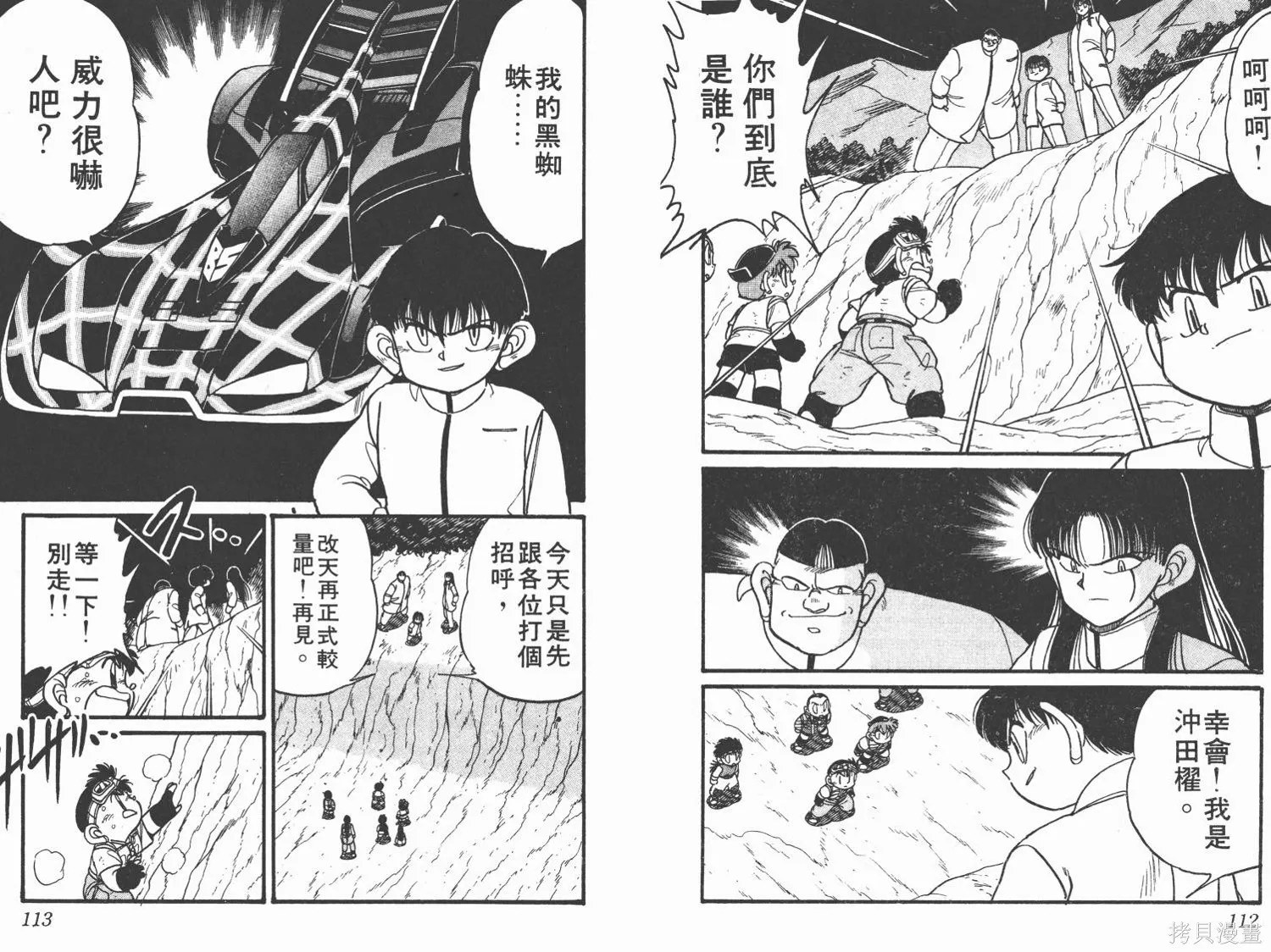 四驅兄弟,第05卷,第57张