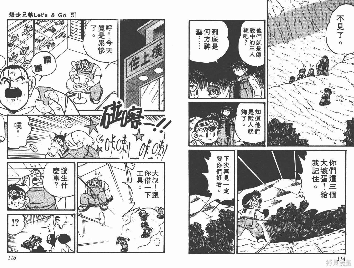 四驅兄弟,第05卷,第58张