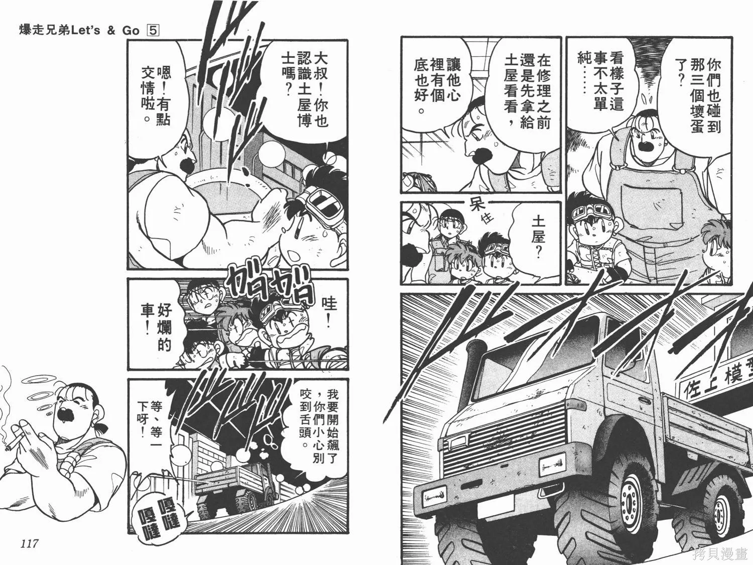 四驅兄弟,第05卷,第59张
