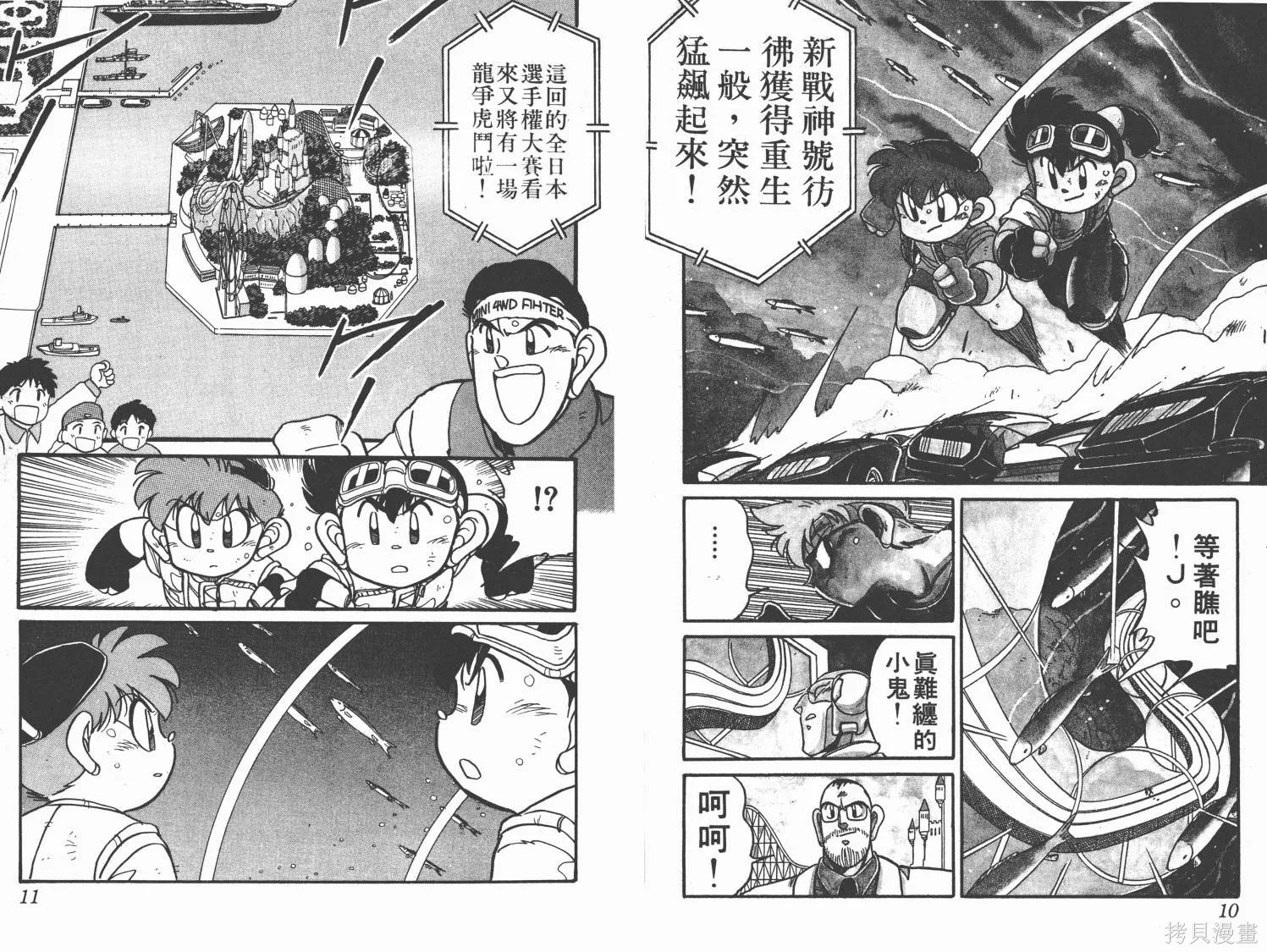 四驅兄弟,第05卷,第6张