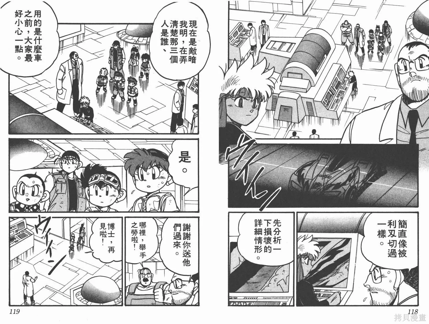 四驅兄弟,第05卷,第60张