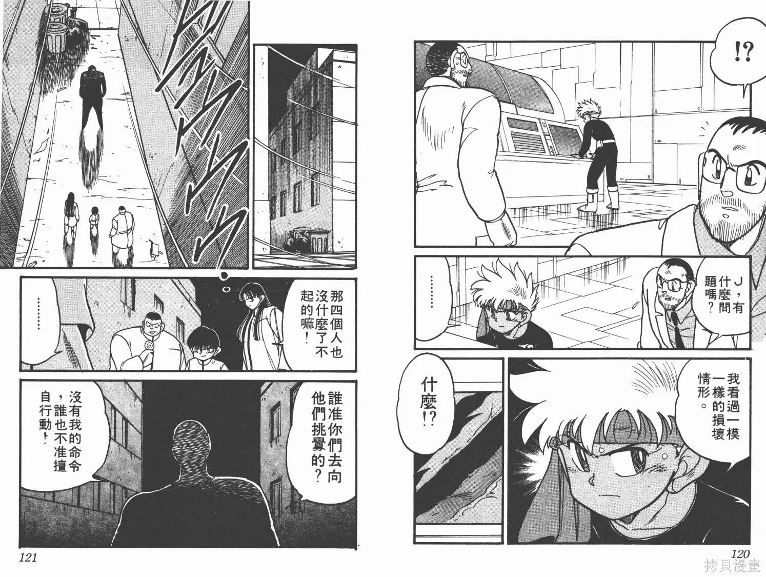 四驅兄弟,第05卷,第61张