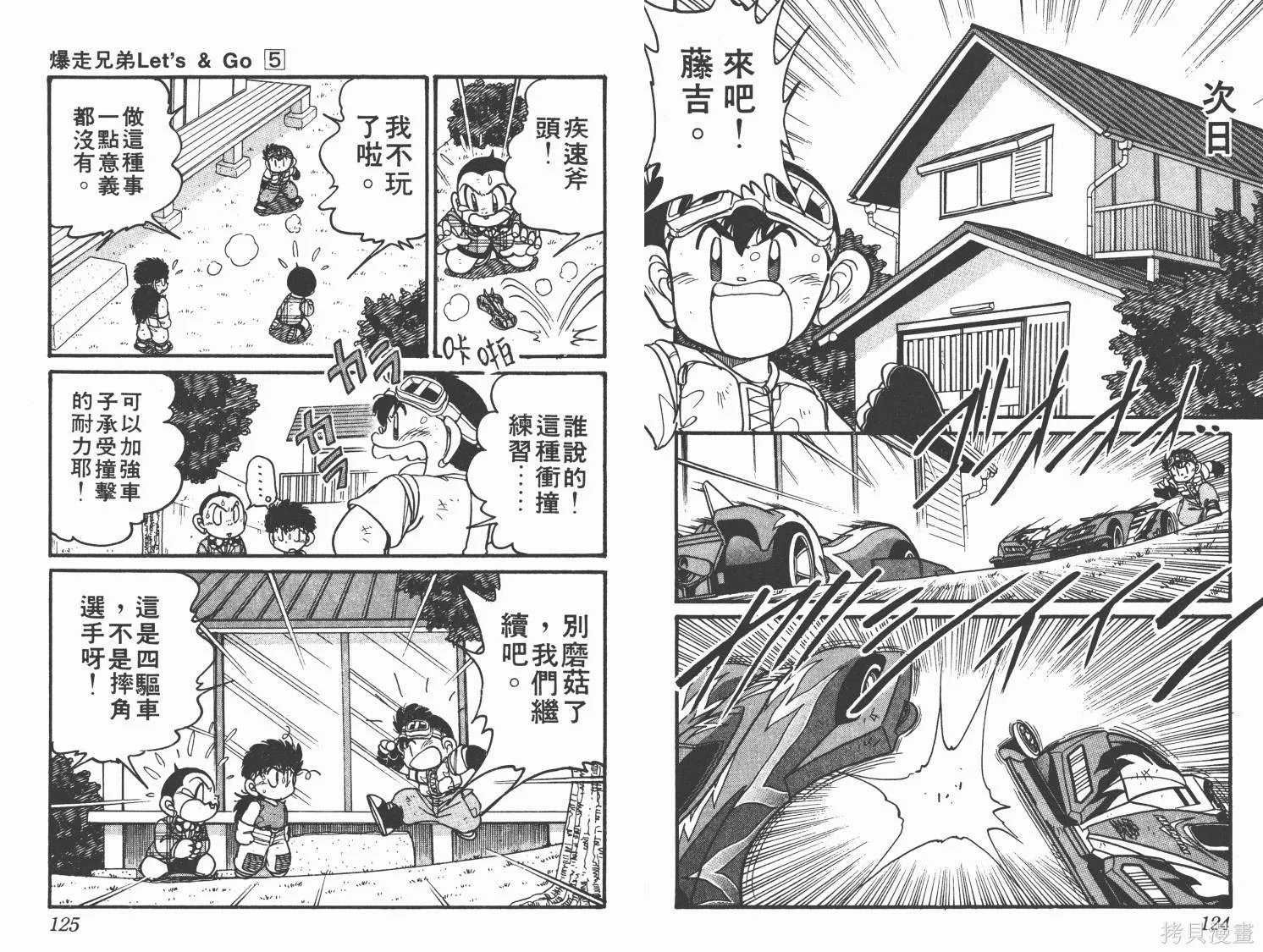 四驅兄弟,第05卷,第63张