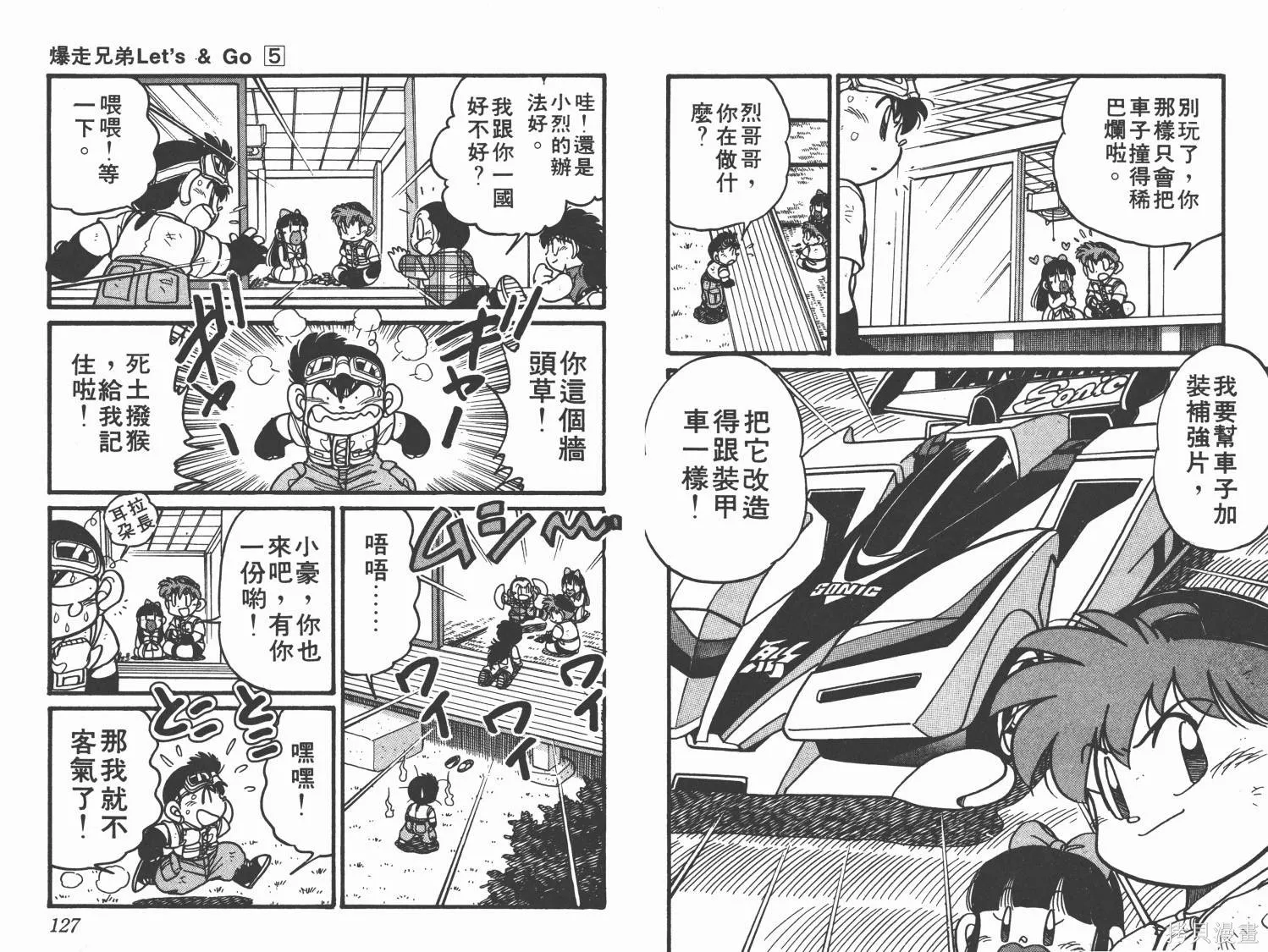 四驅兄弟,第05卷,第64张