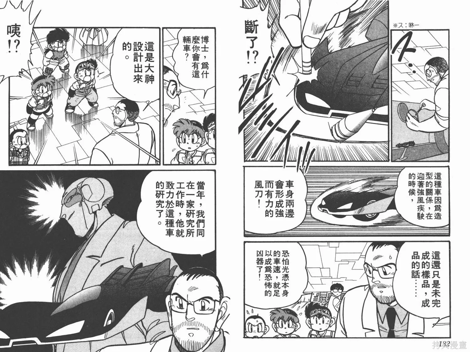 四驅兄弟,第05卷,第67张