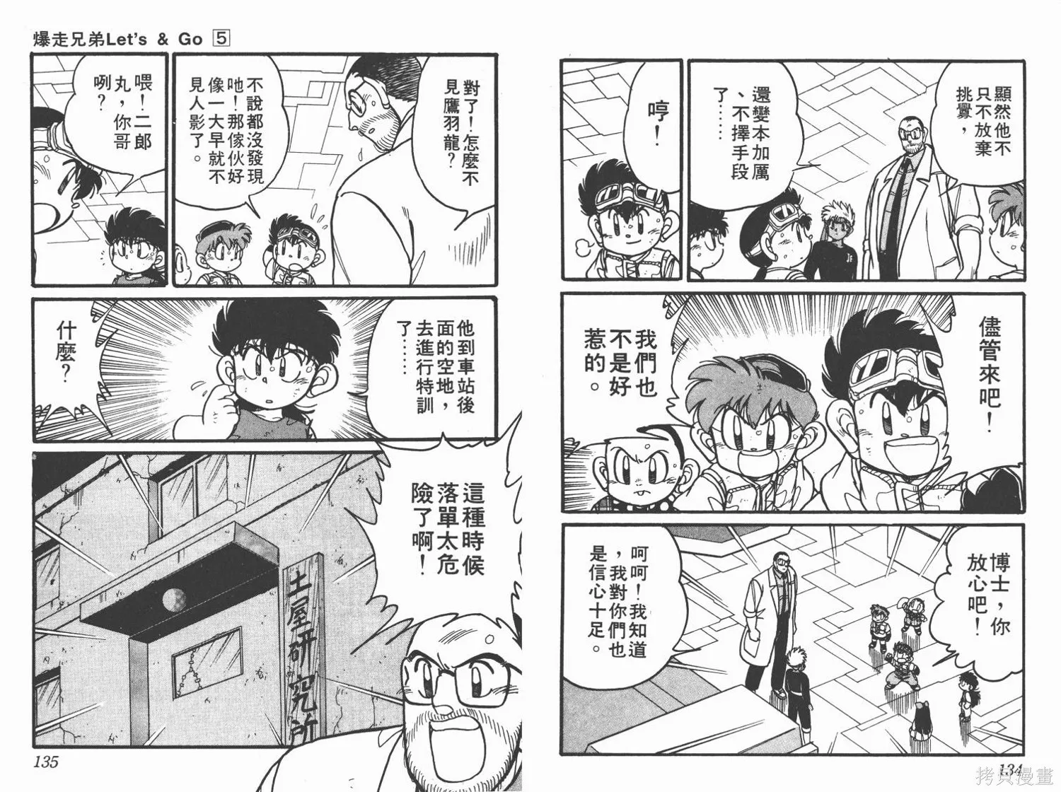 四驅兄弟,第05卷,第68张