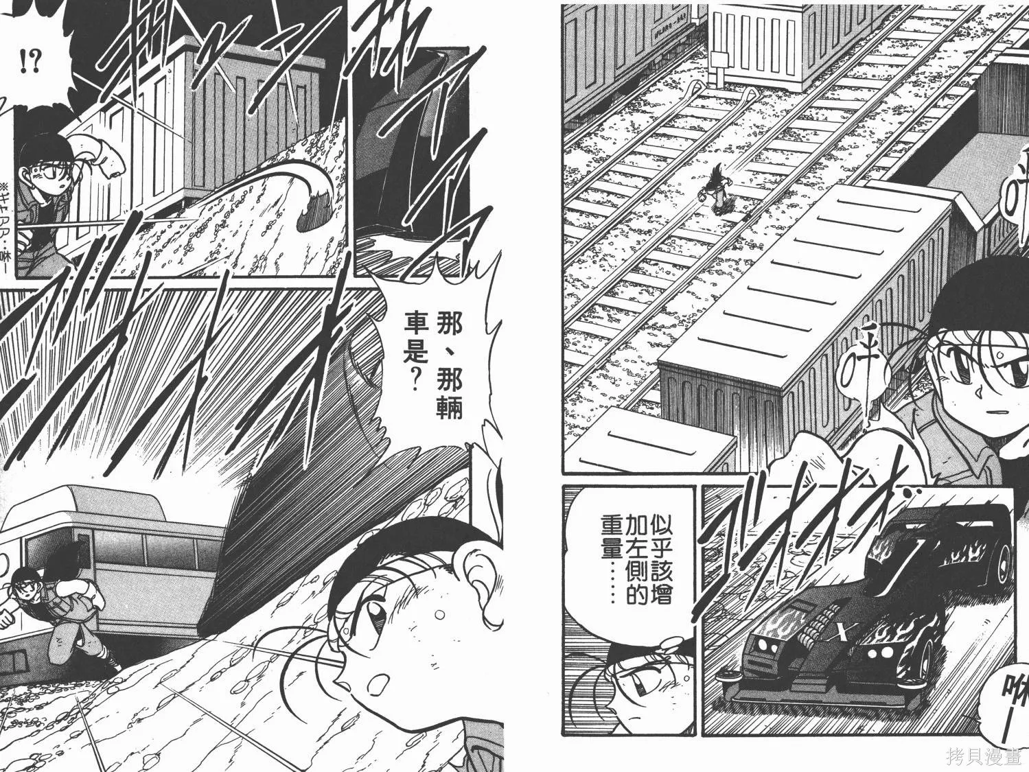 四驅兄弟,第05卷,第69张