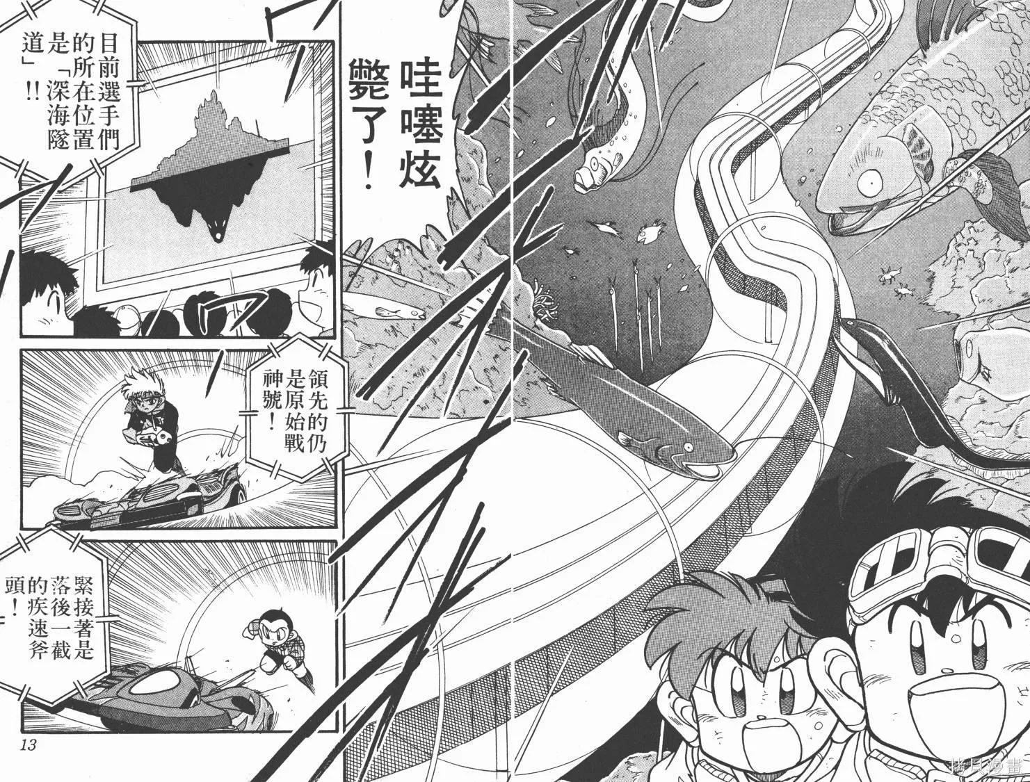 四驅兄弟,第05卷,第7张